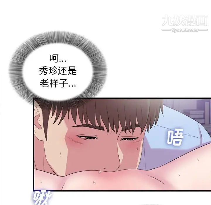 《密友》漫画 第98話