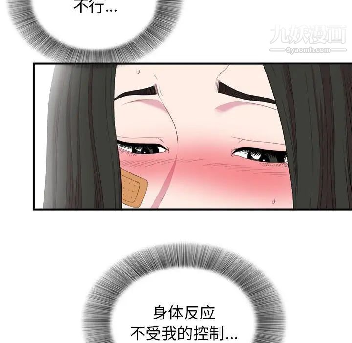 《密友》漫画 第98話