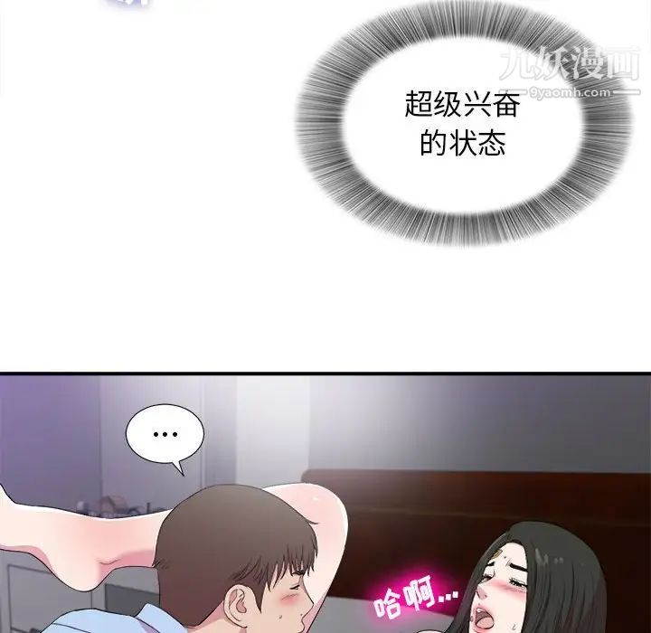 《密友》漫画 第98話