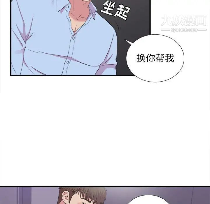 《密友》漫画 第98話