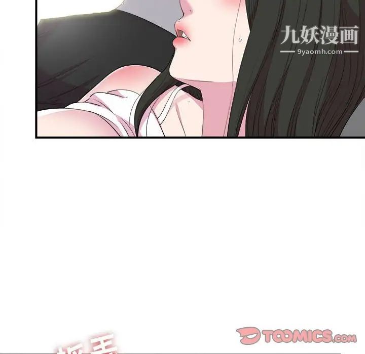 《密友》漫画 第98話