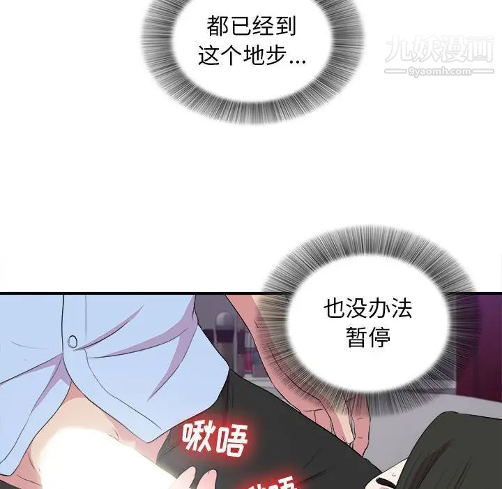 《密友》漫画 第98話