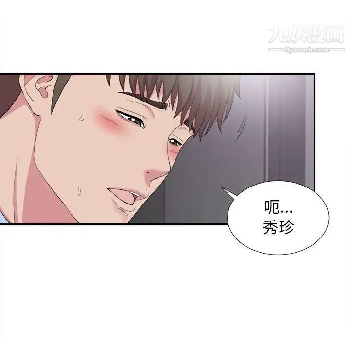 《密友》漫画 第98話