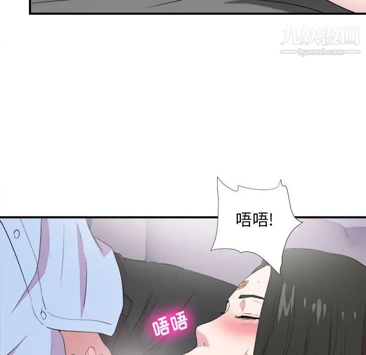 《密友》漫画 第98話