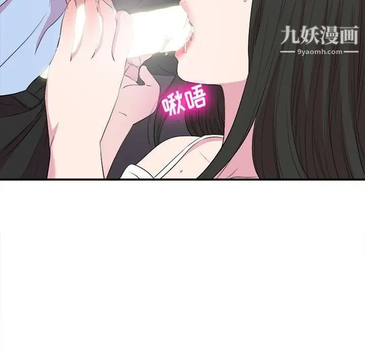 《密友》漫画 第98話