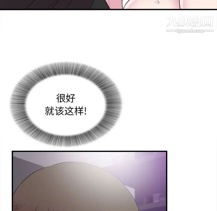 《密友》漫画 第98話