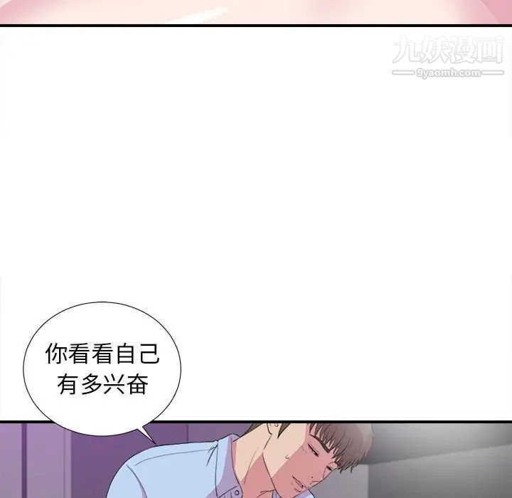 《密友》漫画 第98話