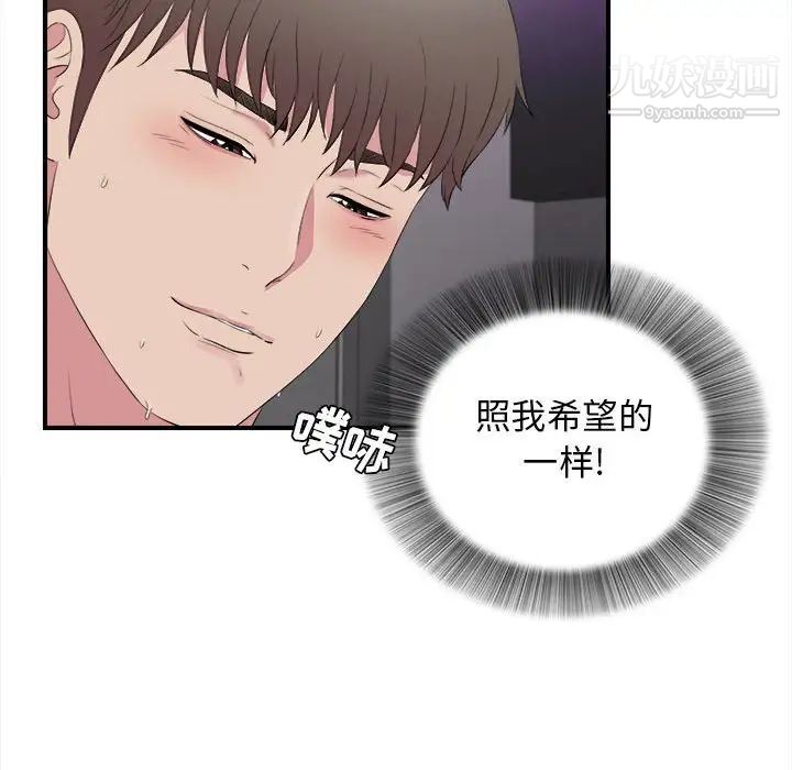 《密友》漫画 第98話
