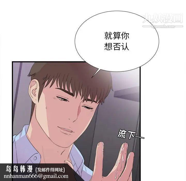 《密友》漫画 第98話