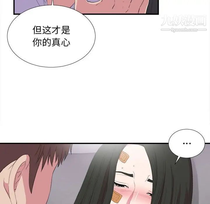 《密友》漫画 第98話