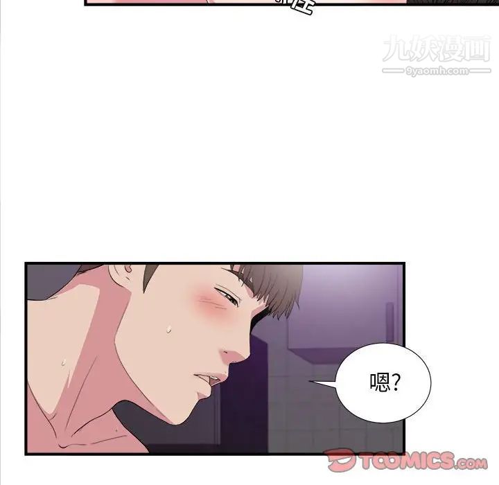 《密友》漫画 第98話