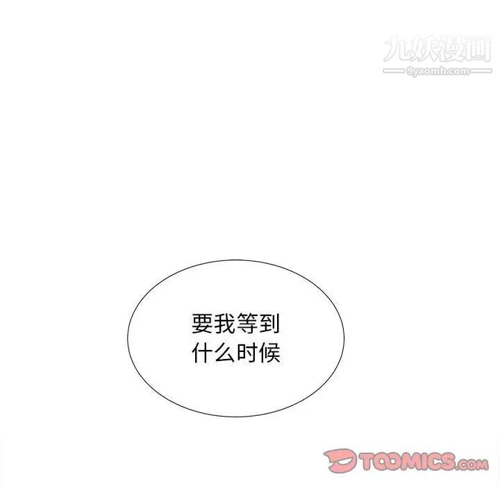 《密友》漫画 第98話