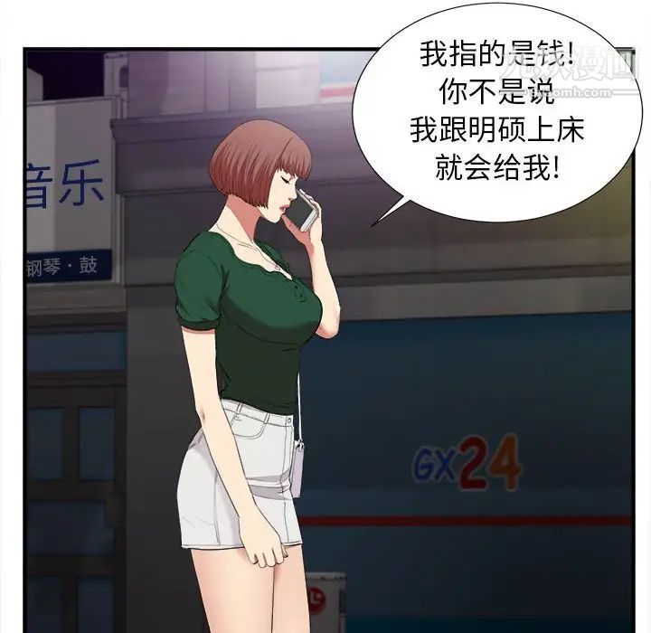 《密友》漫画 第98話