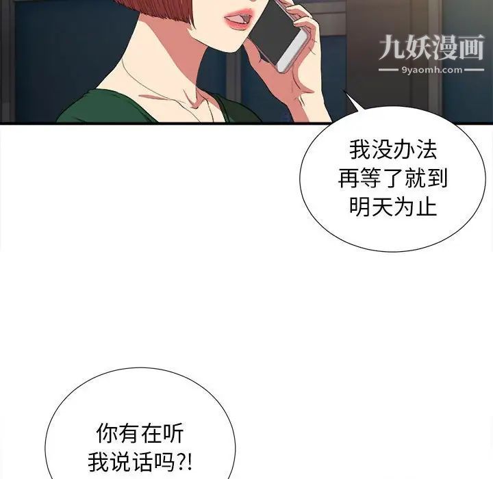 《密友》漫画 第98話