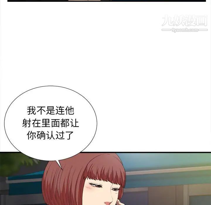 《密友》漫画 第98話