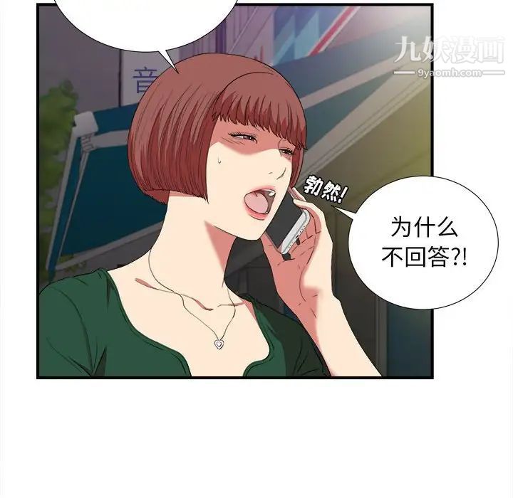 《密友》漫画 第98話