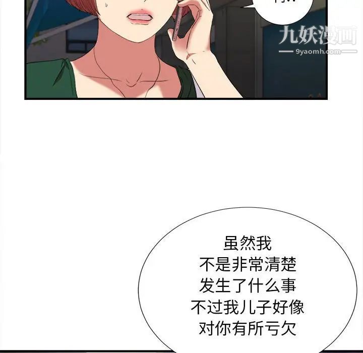 《密友》漫画 第98話