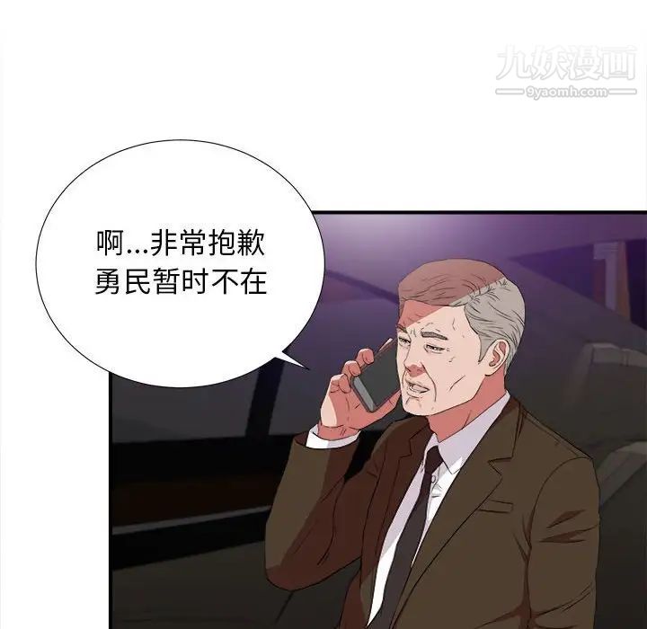 《密友》漫画 第98話