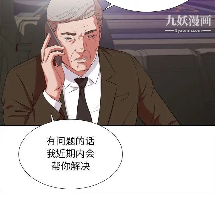 《密友》漫画 第98話