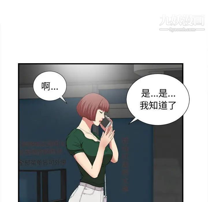 《密友》漫画 第98話