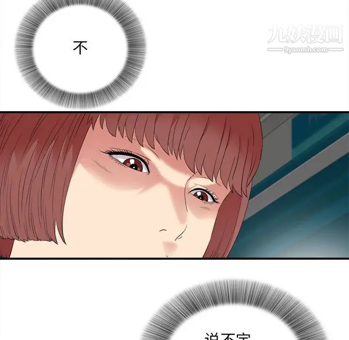 《密友》漫画 第98話