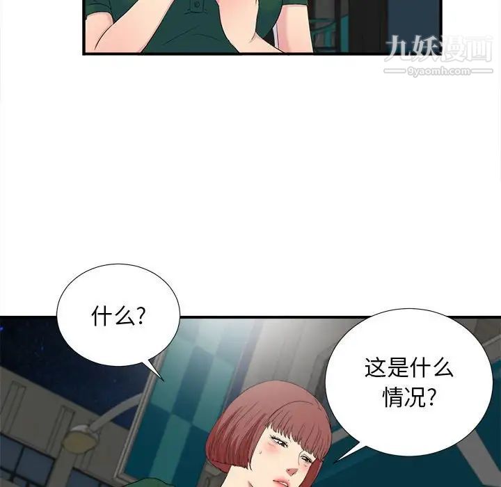 《密友》漫画 第98話