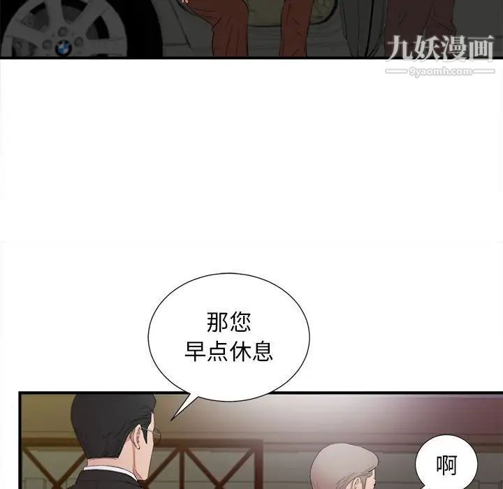 《密友》漫画 第98話