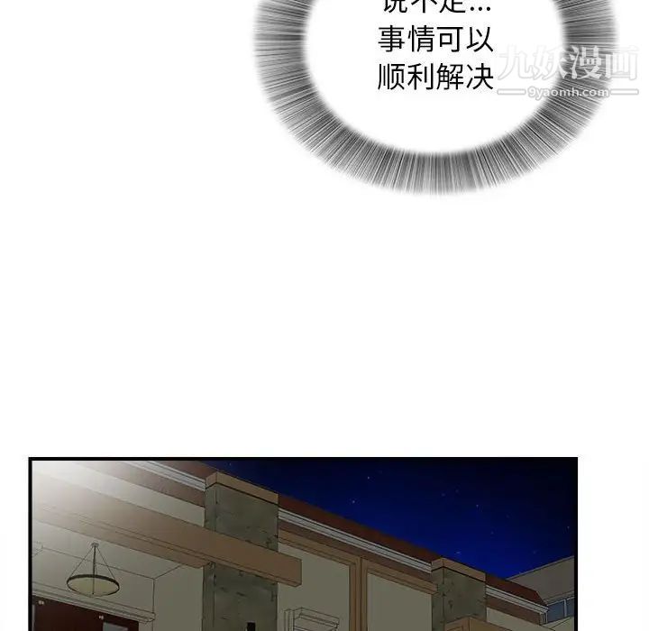 《密友》漫画 第98話
