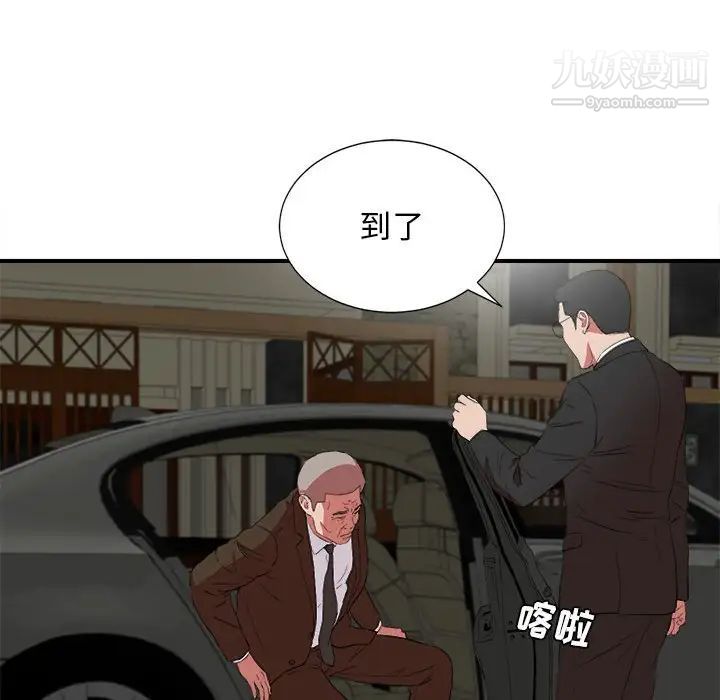 《密友》漫画 第98話