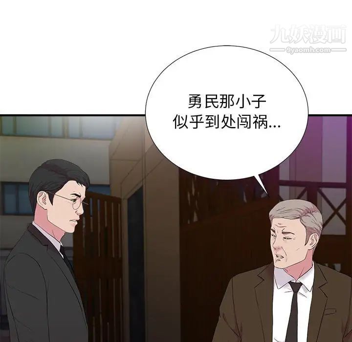 《密友》漫画 第98話