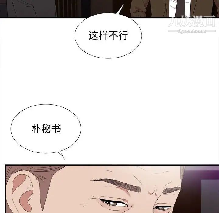 《密友》漫画 第98話