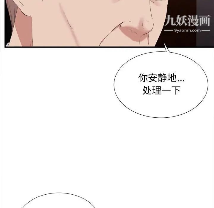 《密友》漫画 第98話