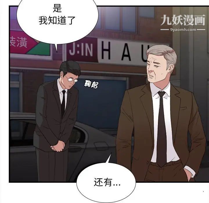《密友》漫画 第98話
