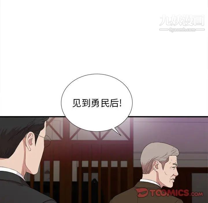 《密友》漫画 第98話