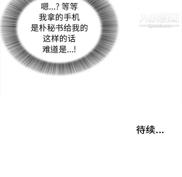 《密友》漫画 第98話