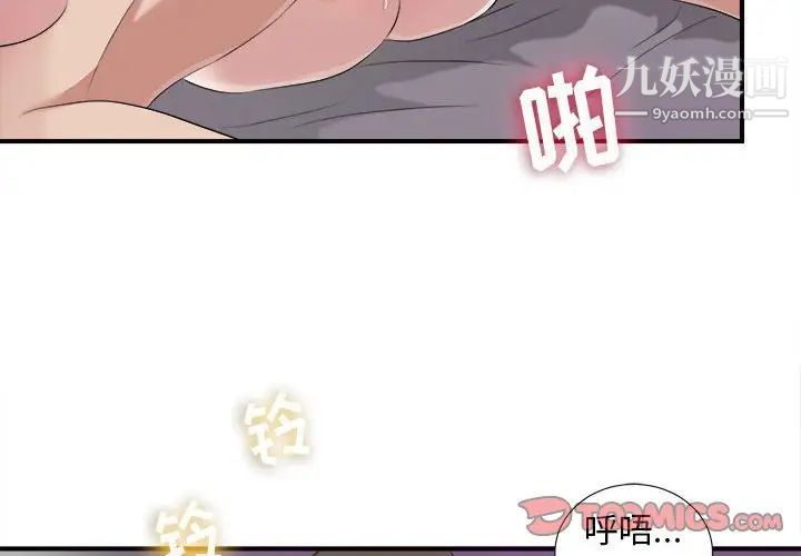 《密友》漫画 第99話