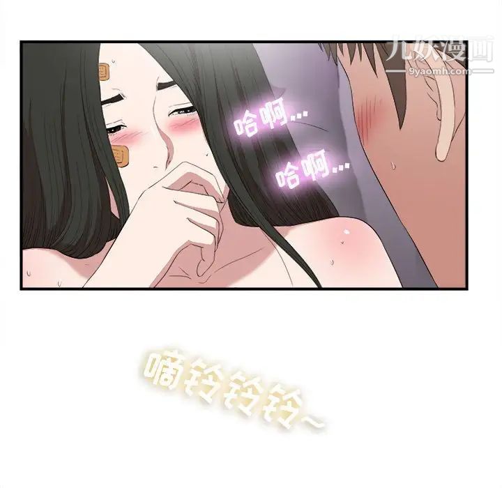 《密友》漫画 第99話