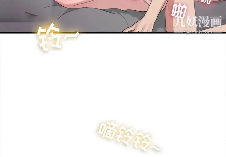 《密友》漫画 第99話