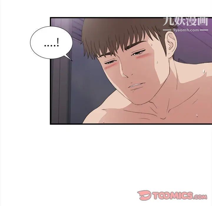 《密友》漫画 第99話
