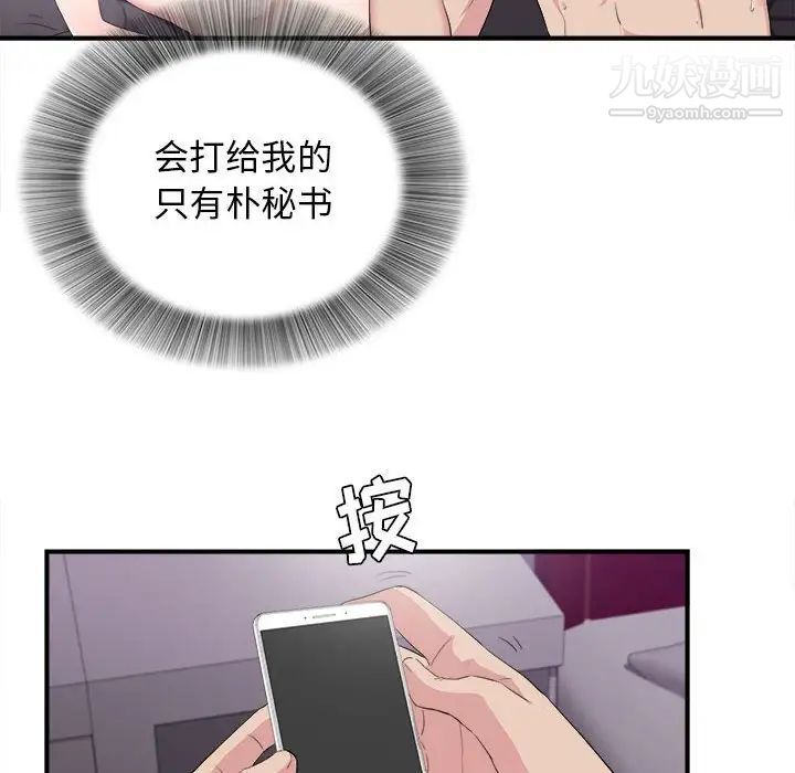 《密友》漫画 第99話