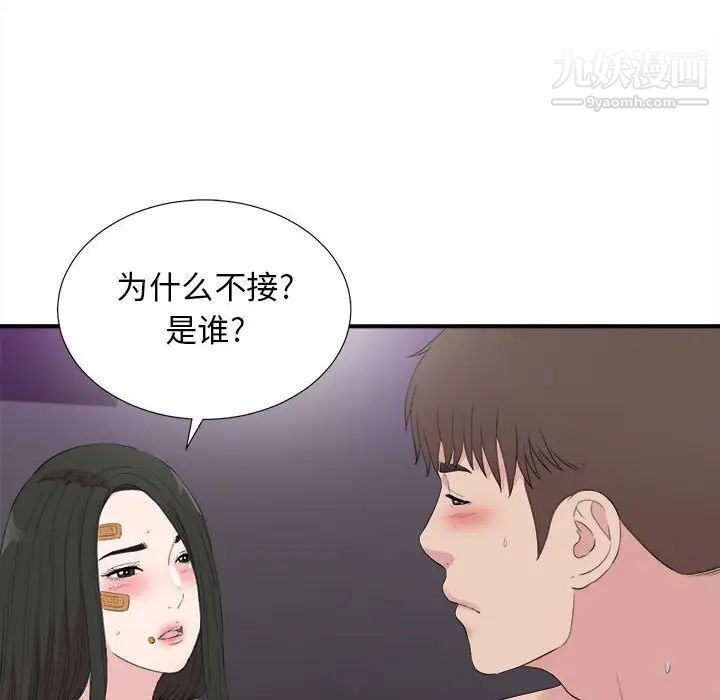 《密友》漫画 第99話
