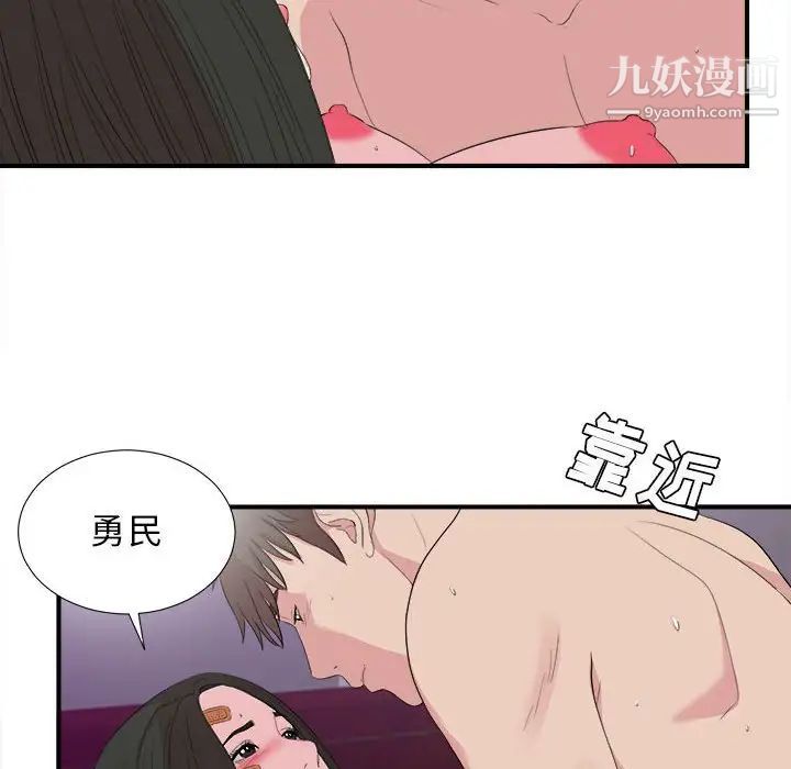 《密友》漫画 第99話