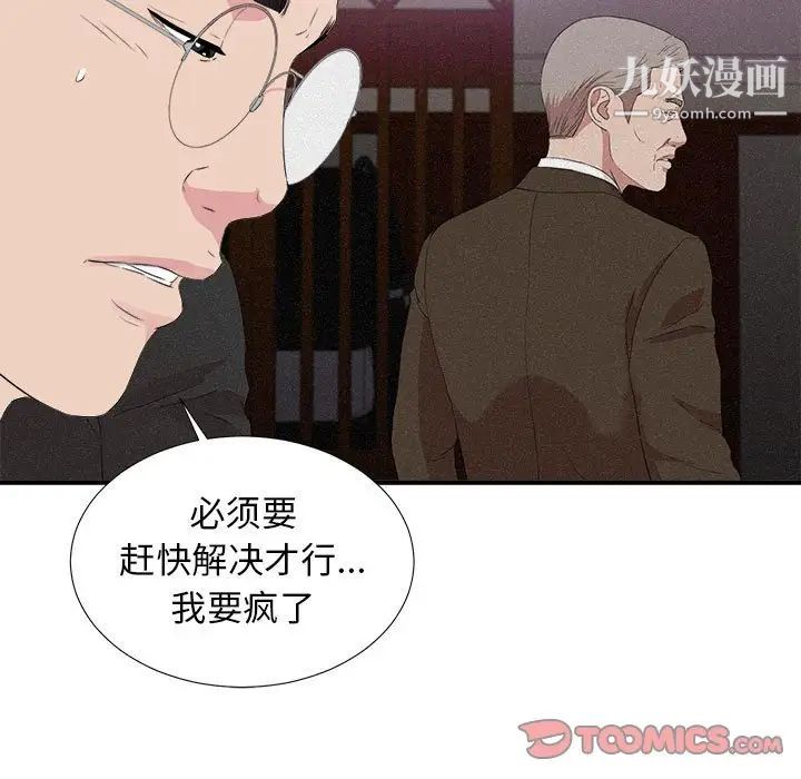 《密友》漫画 第99話