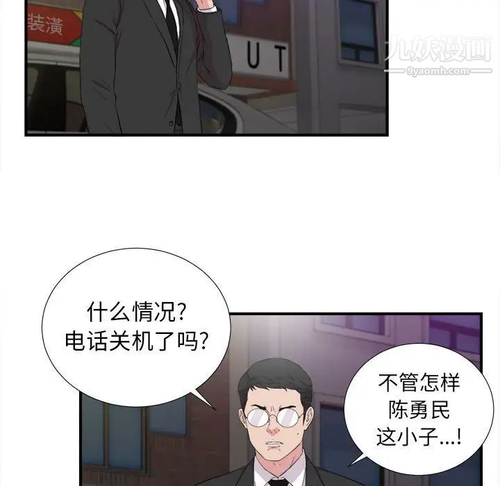 《密友》漫画 第99話