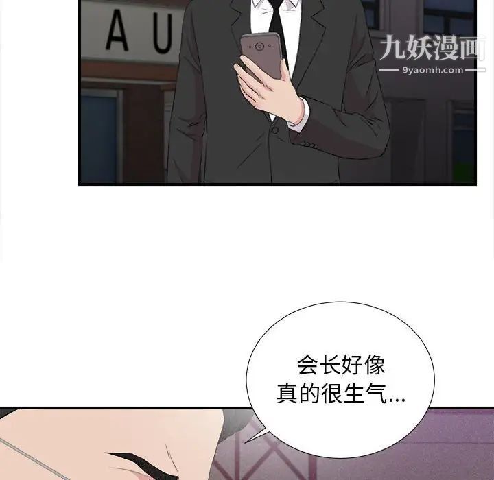 《密友》漫画 第99話