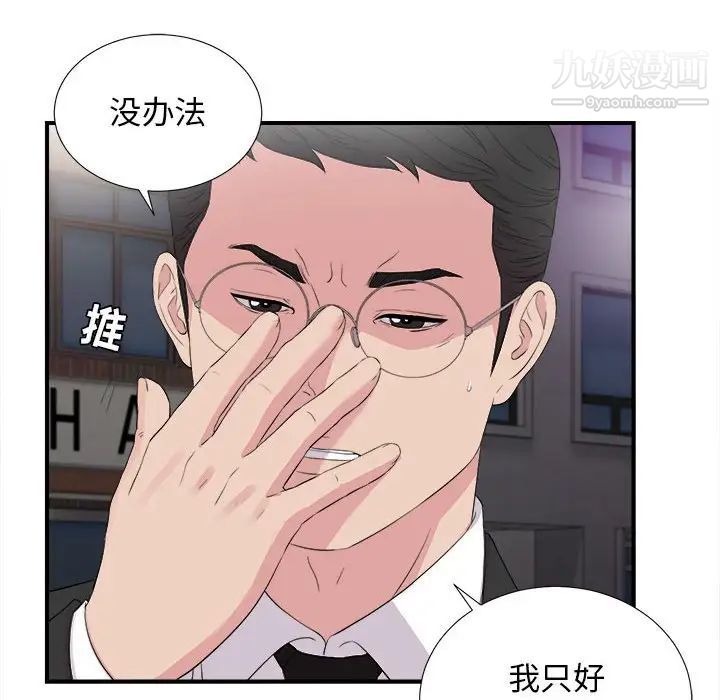 《密友》漫画 第99話