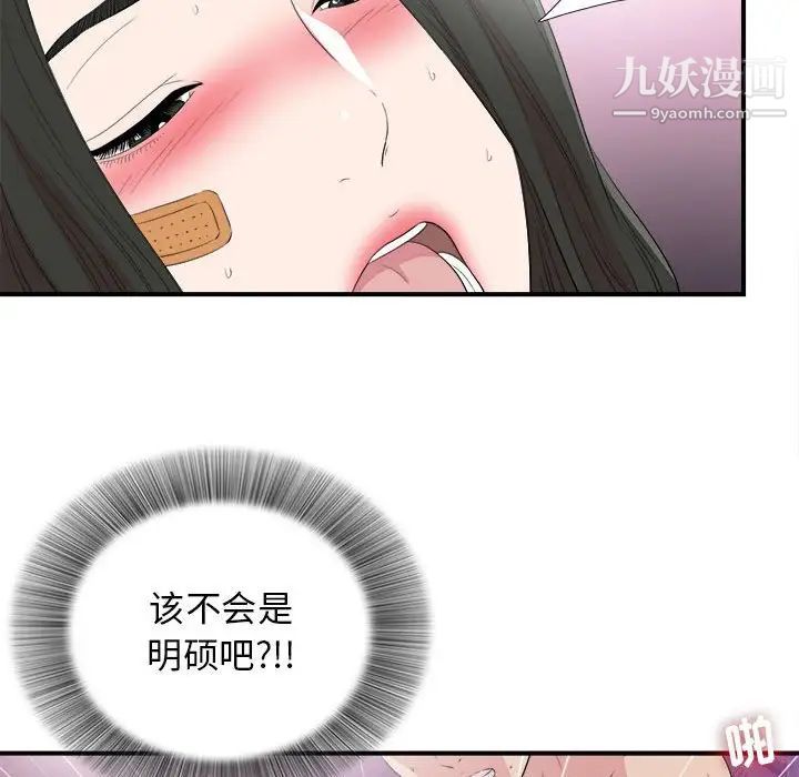 《密友》漫画 第99話