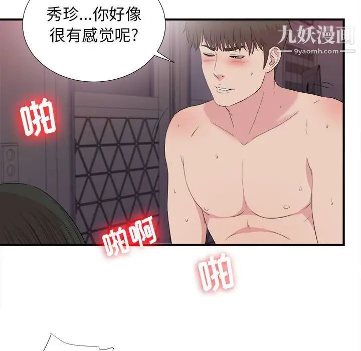 《密友》漫画 第99話