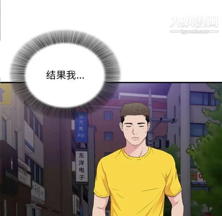 《密友》漫画 第99話