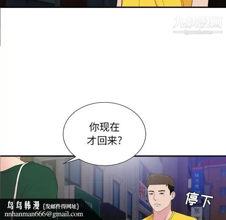 《密友》漫画 第99話